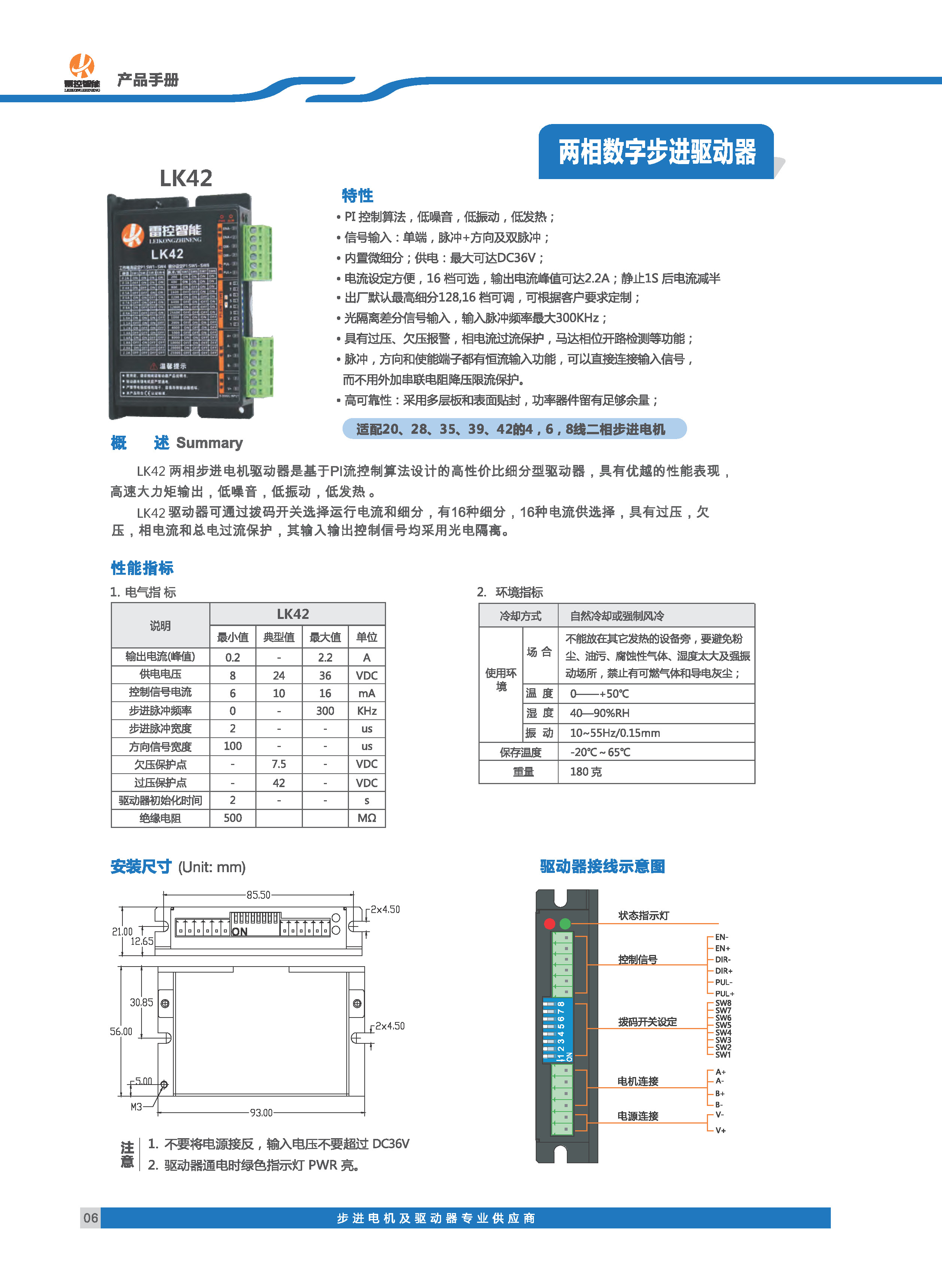 雷控智能步进选型手册_页面_06 拷贝.jpg