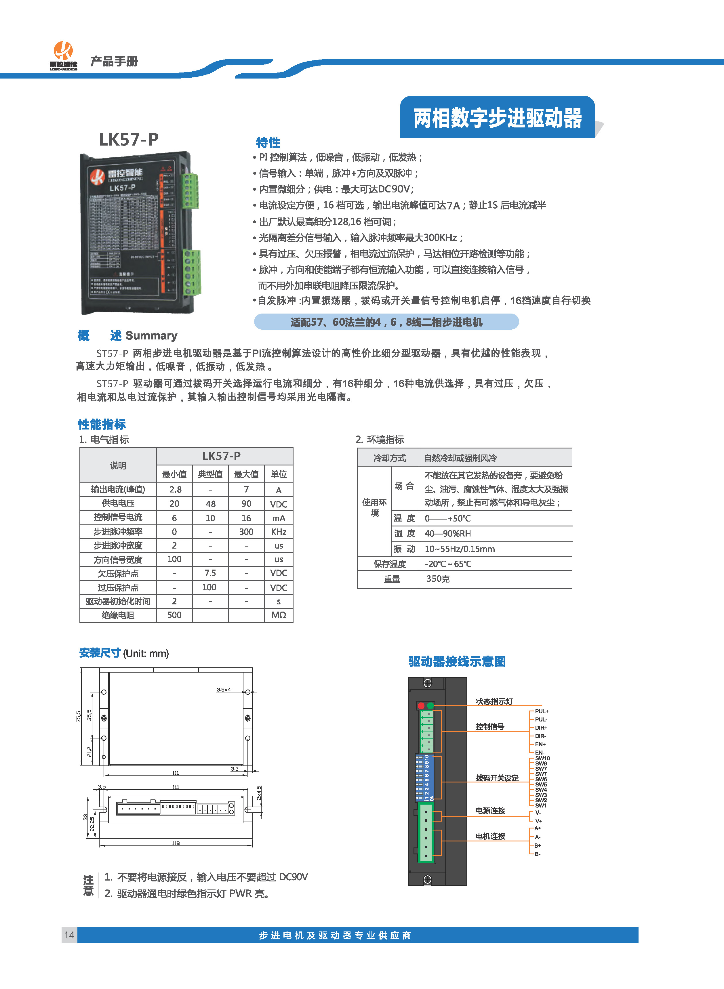 雷控智能步进选型手册_页面_10 拷贝.jpg