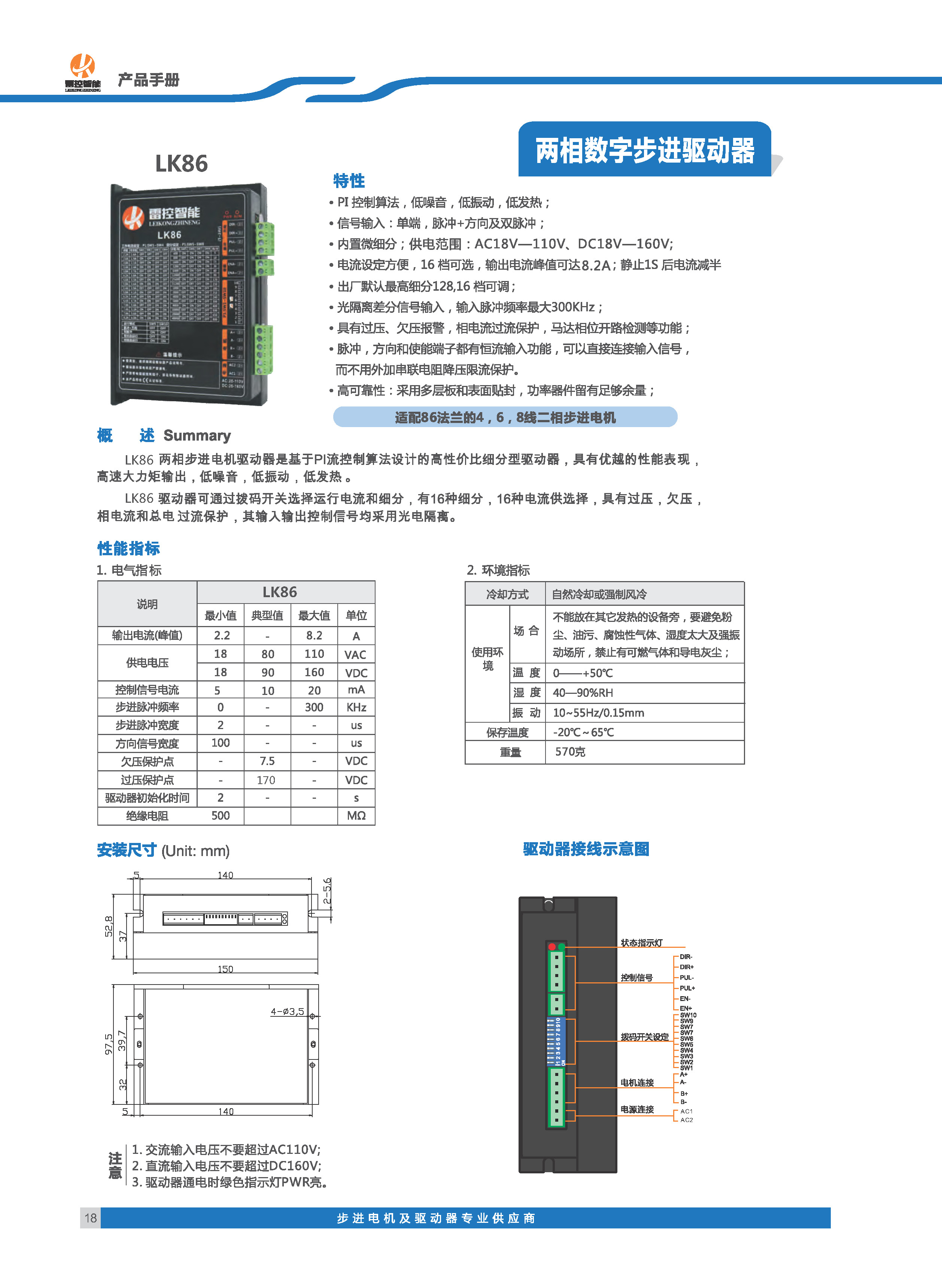 雷控智能步进选型手册_页面_12 拷贝.jpg