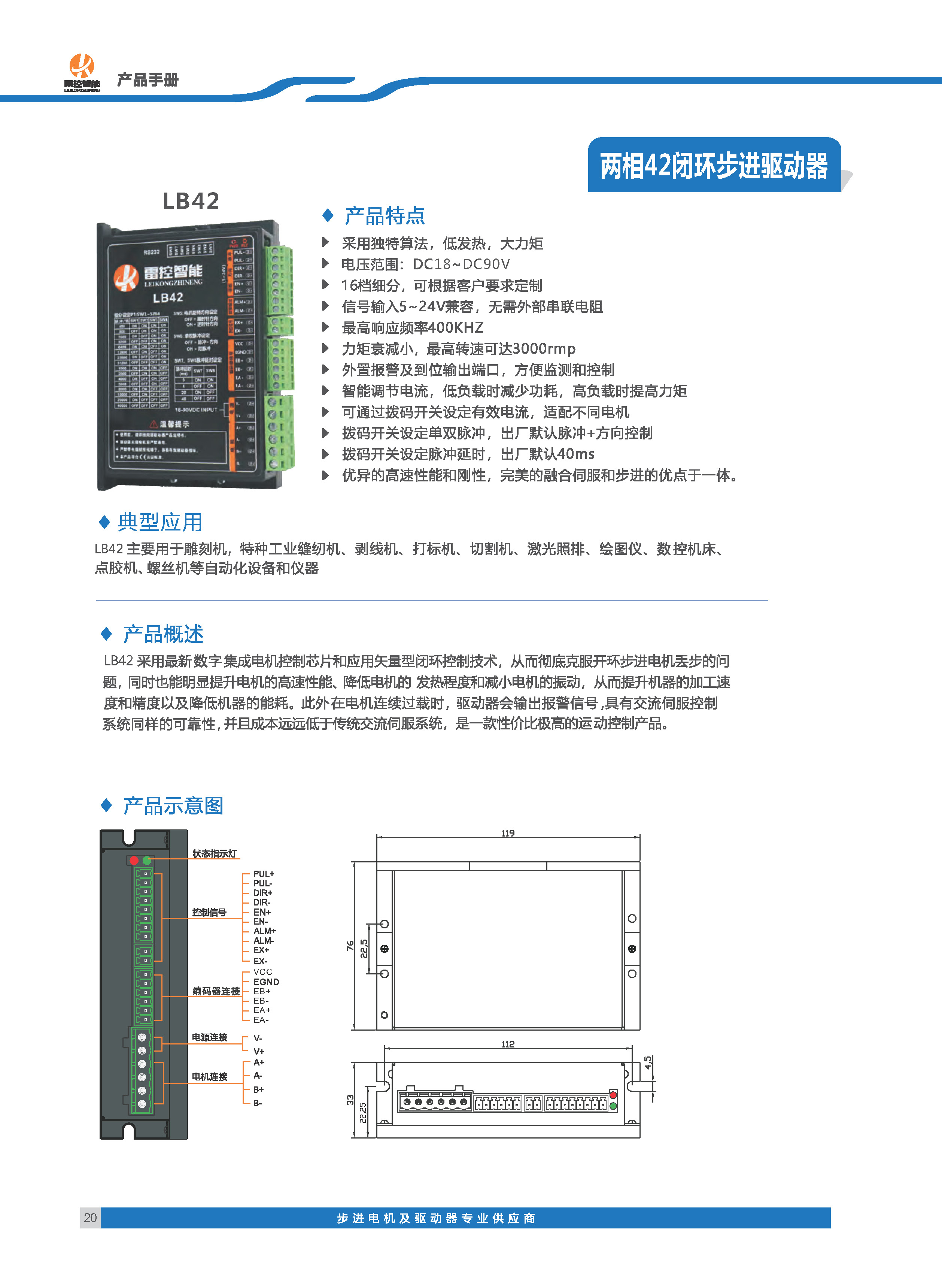 雷控智能步进选型手册_页面_13 拷贝.jpg