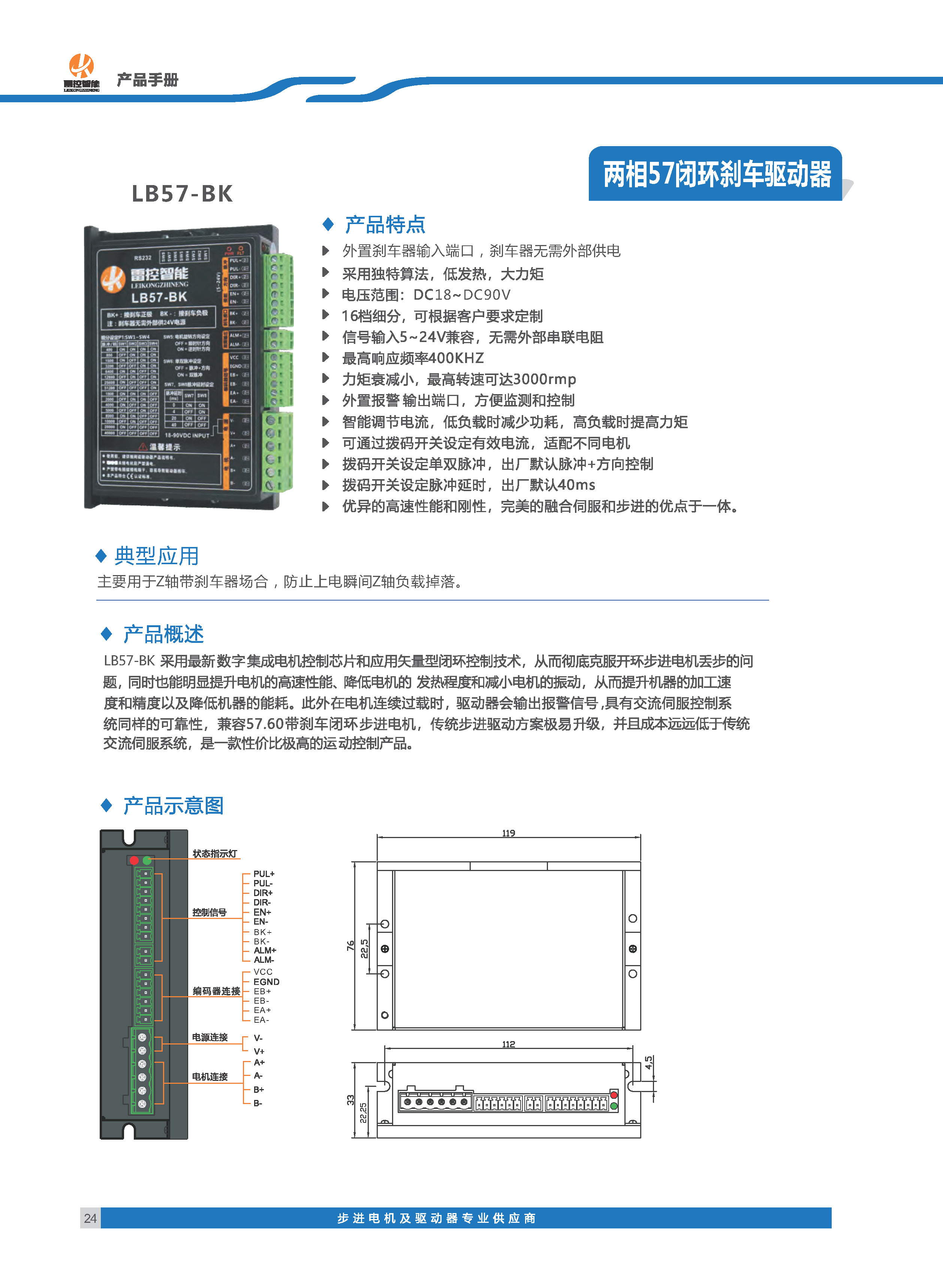 雷控智能步进选型手册_页面_15 拷贝.jpg