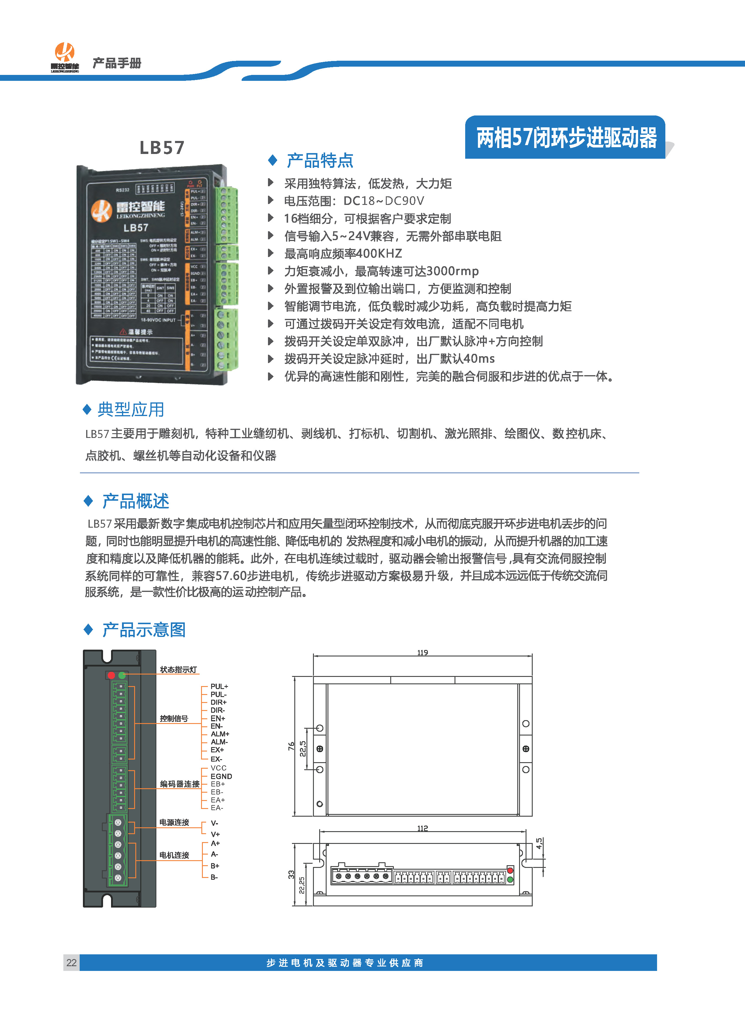 雷控智能步进选型手册_页面_14 拷贝.jpg