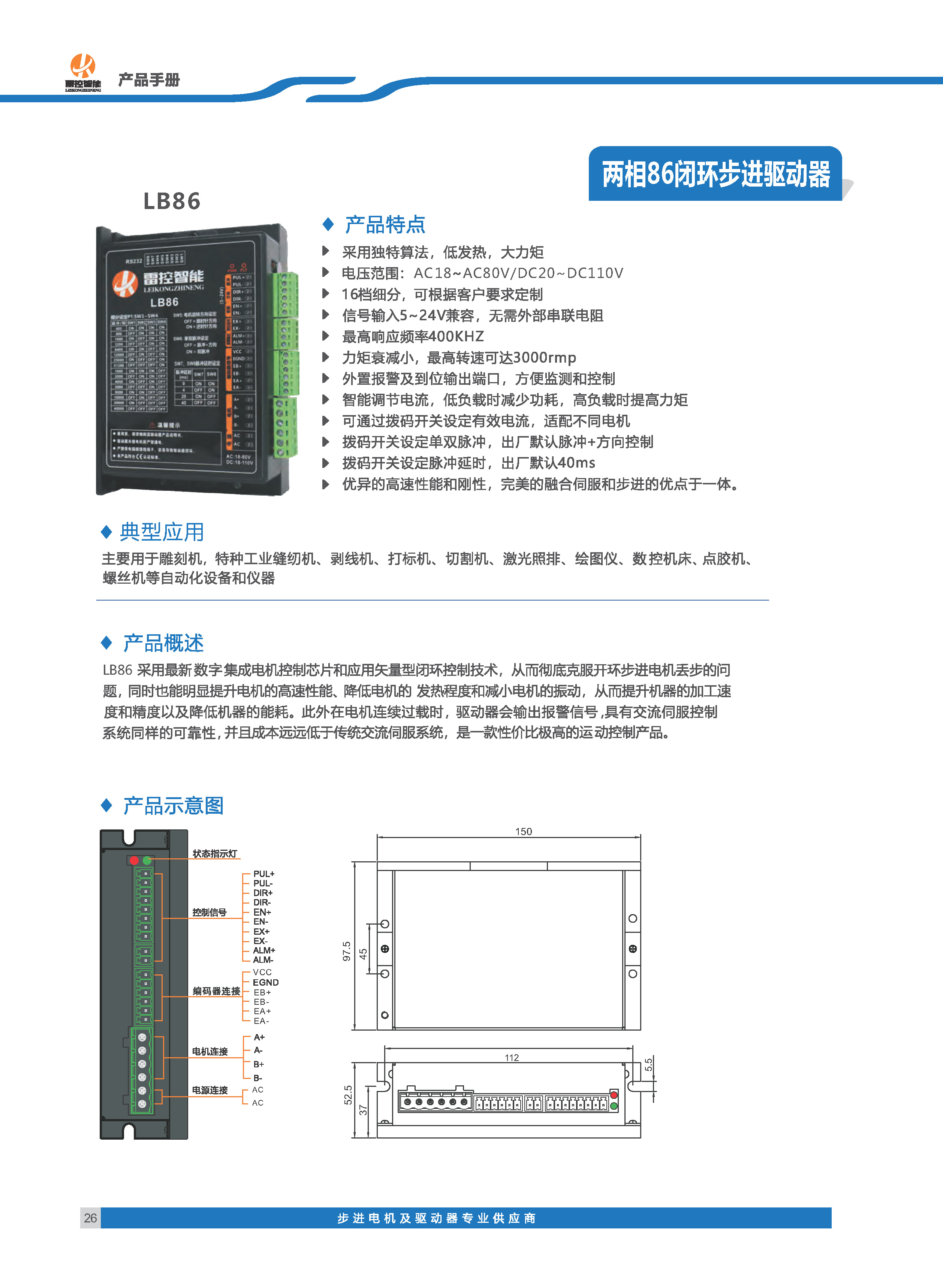 雷控智能步进选型手册_页面_16 拷贝.jpg