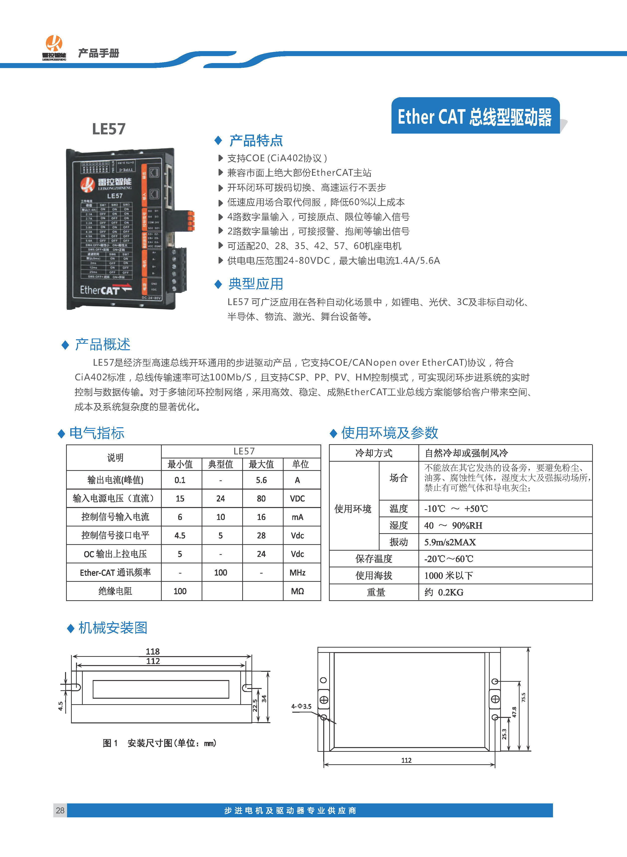 雷控智能步进选型手册_页面_17 拷贝.jpg