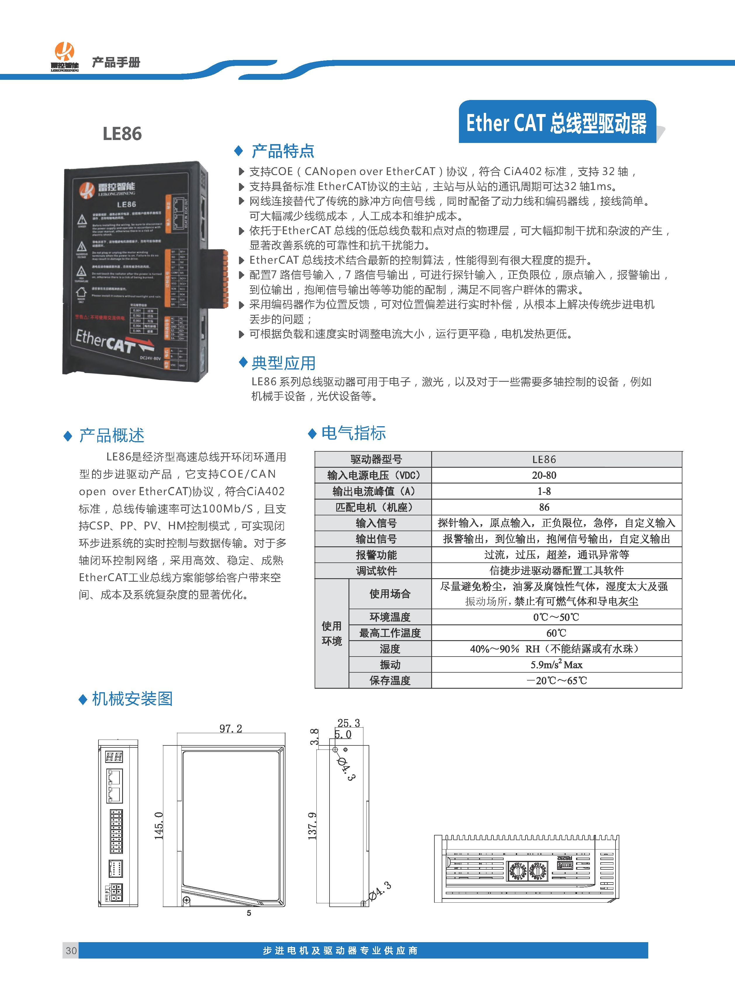 雷控智能步进选型手册_页面_18 拷贝.jpg