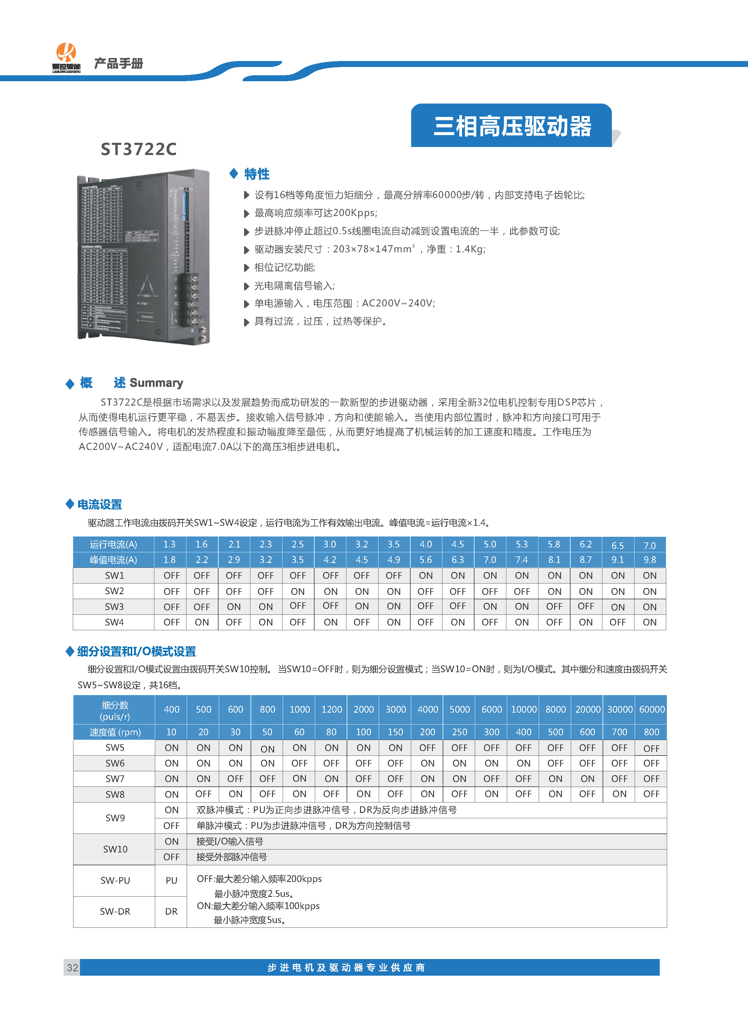 雷控智能步进选型手册_页面_19 拷贝.jpg