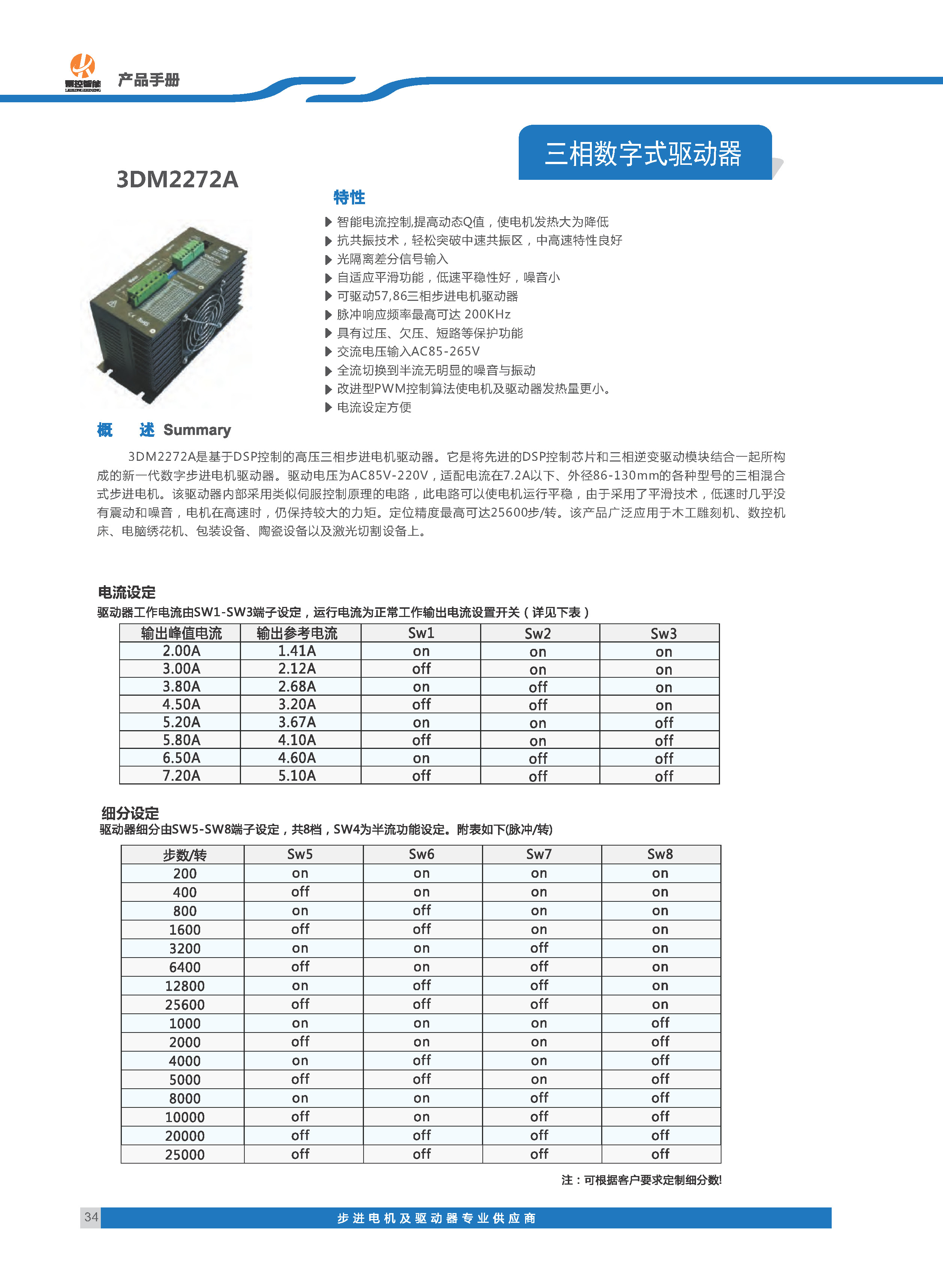 雷控智能步进选型手册_页面_20 拷贝.jpg