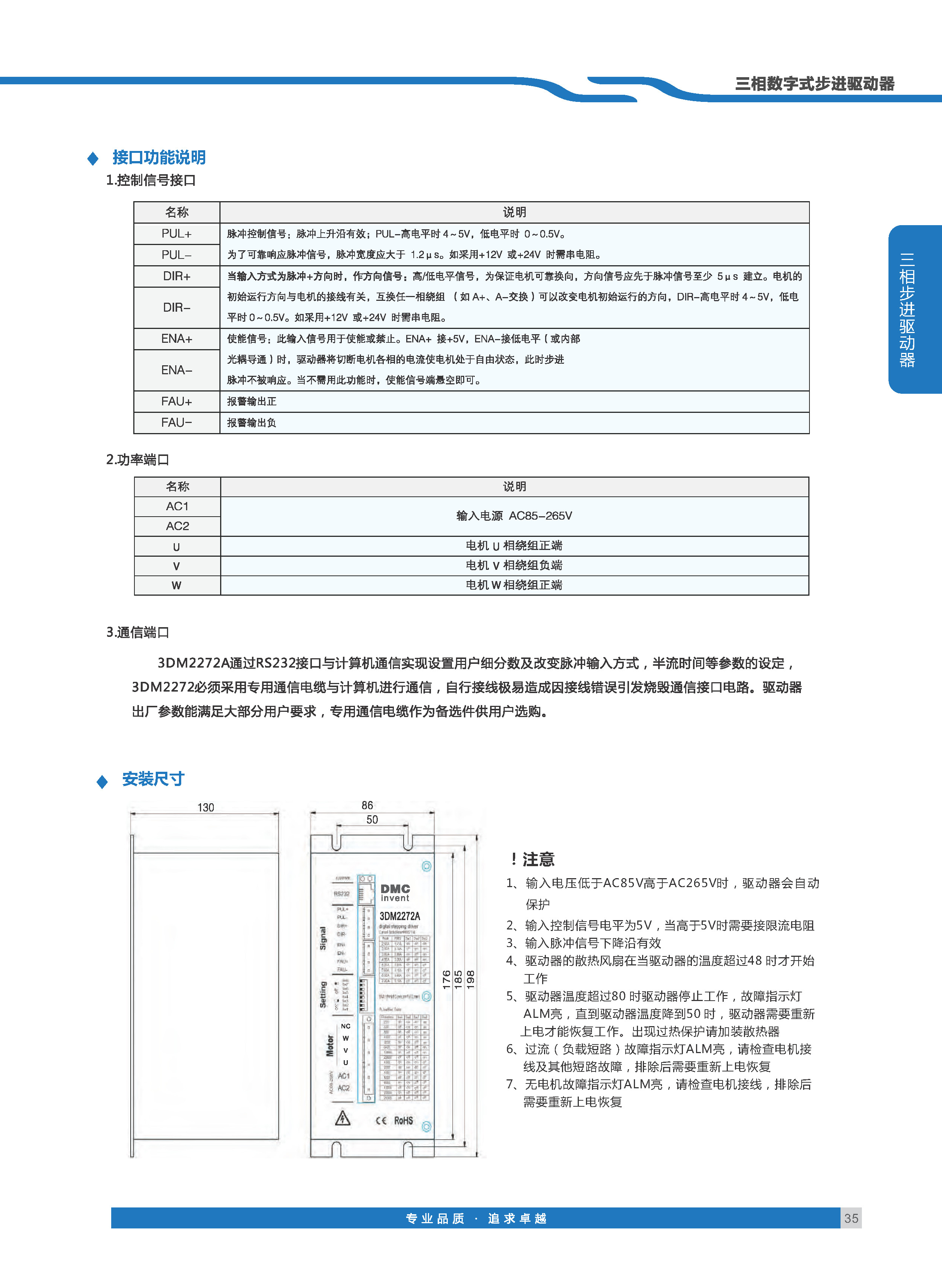 雷控智能步进选型手册_页面_20-1 拷贝.jpg