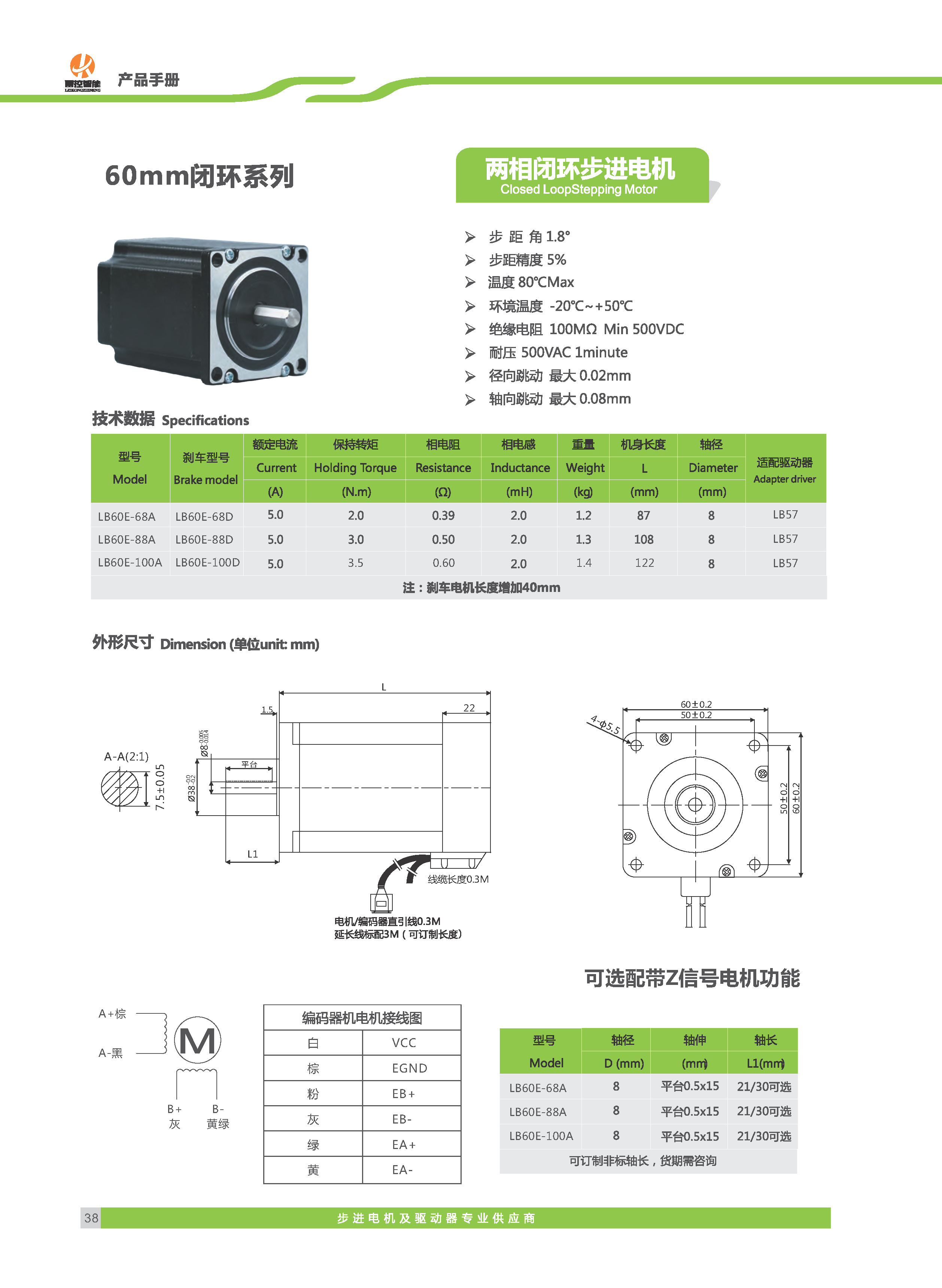 雷控智能步进选型手册_页面_22 拷贝.jpg