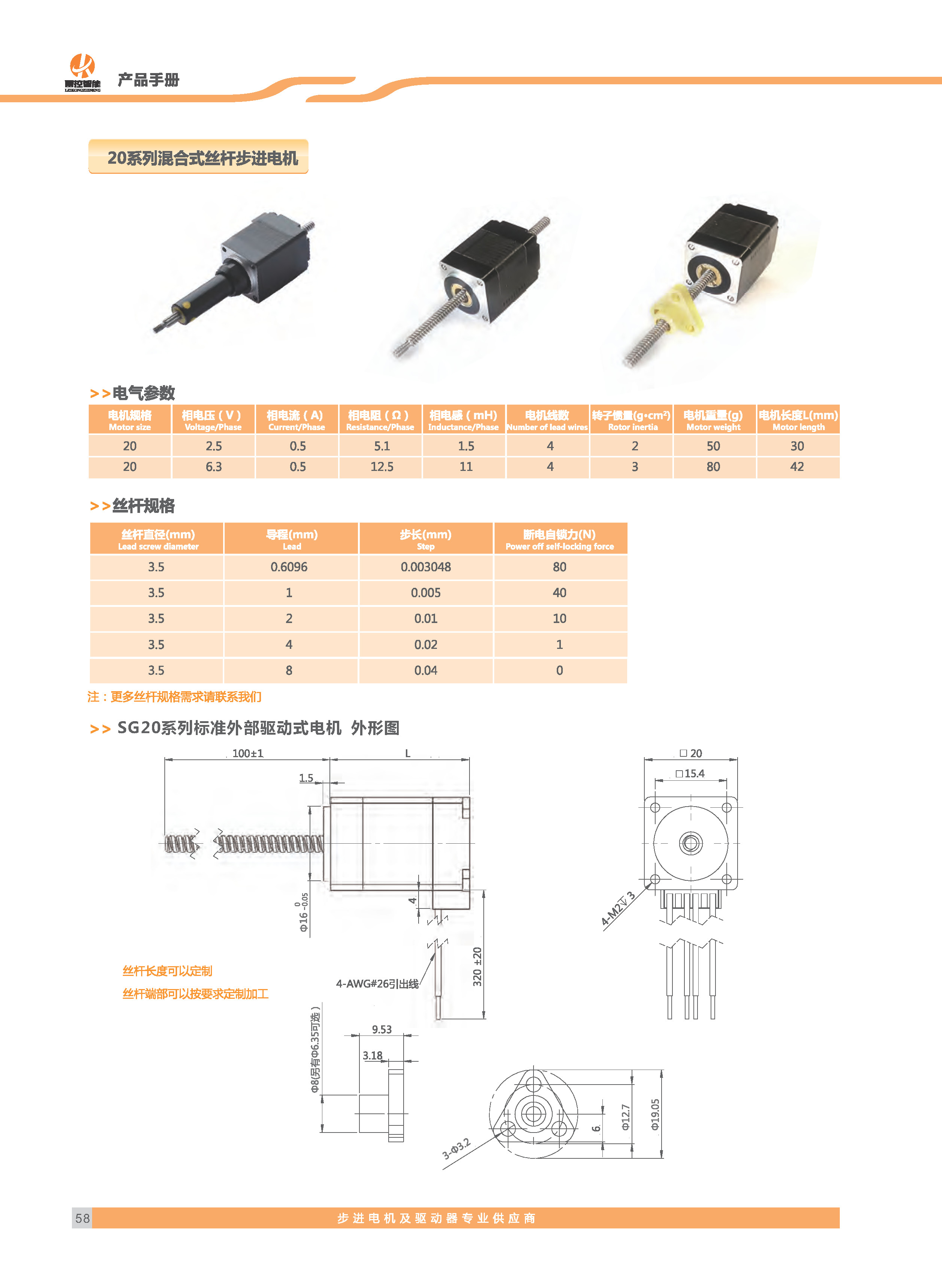 雷控智能步进选型手册_页面_32 拷贝.jpg