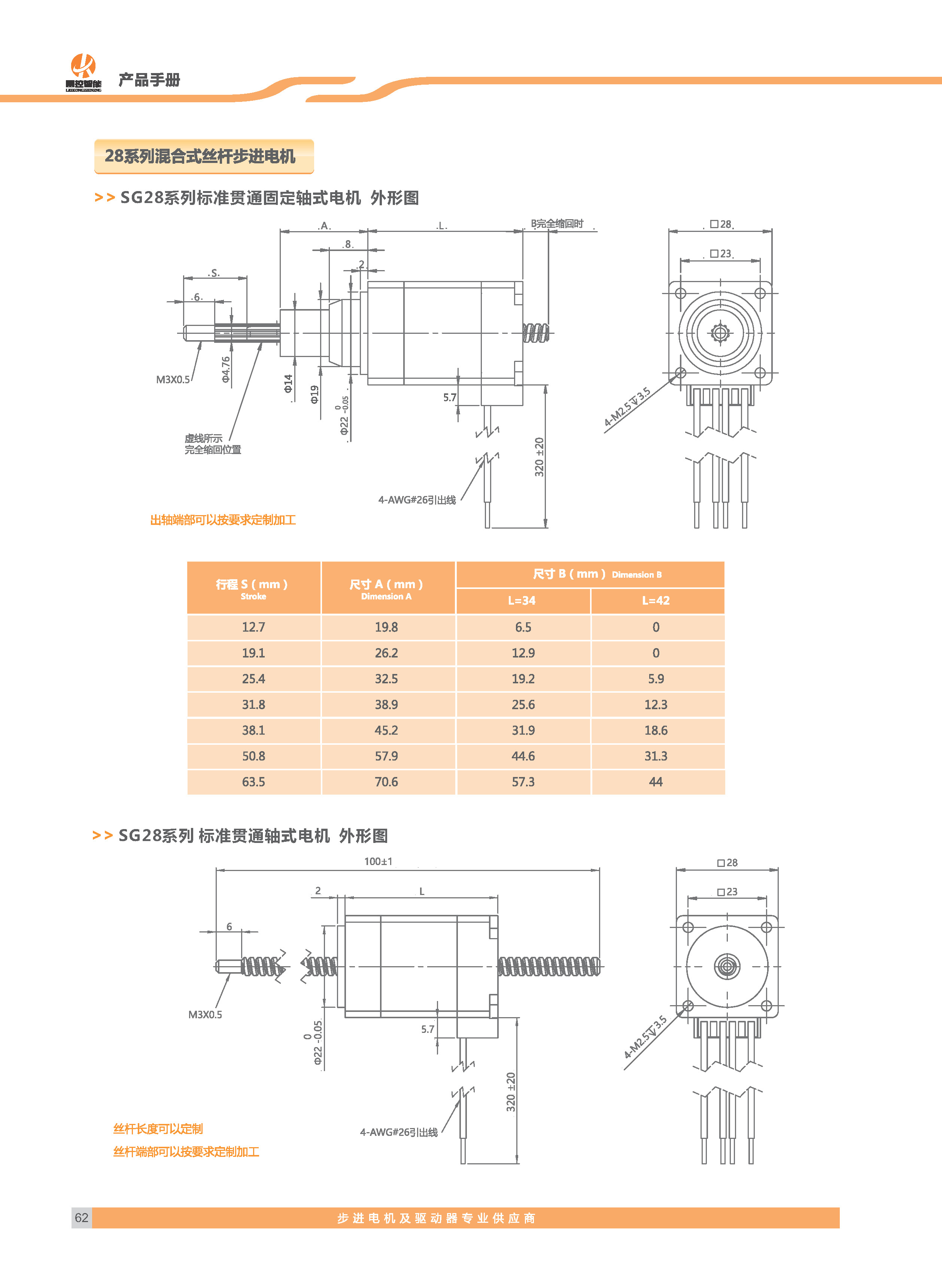 雷控智能步进选型手册_页面_34 拷贝.jpg