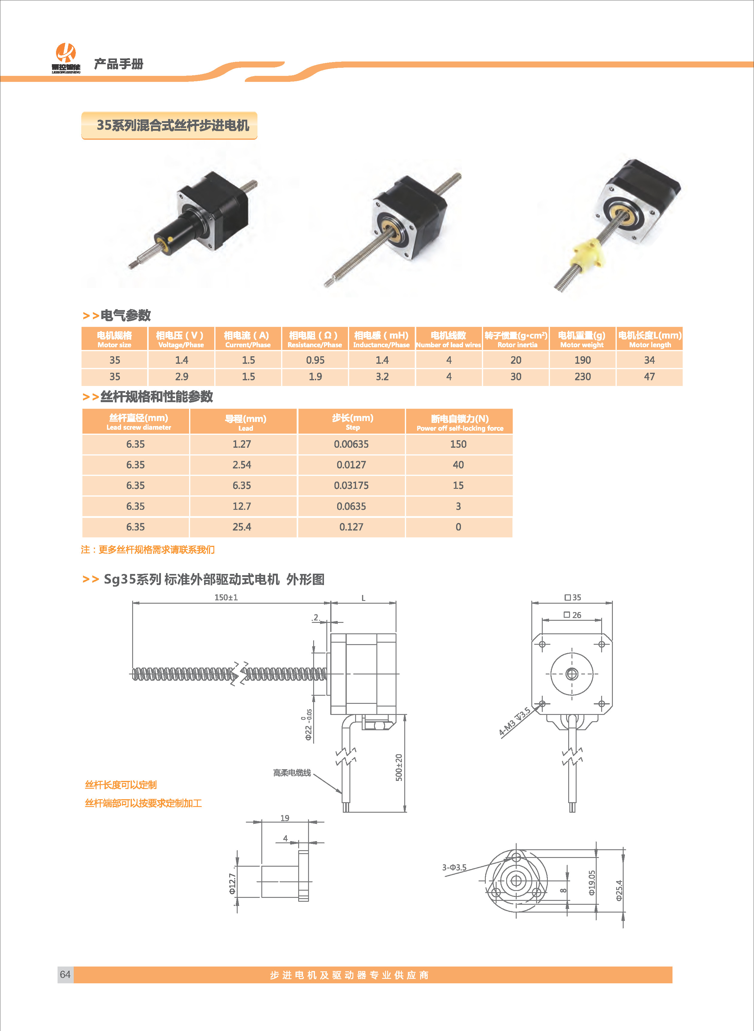 雷控智能步进选型手册_页面_35 拷贝.jpg