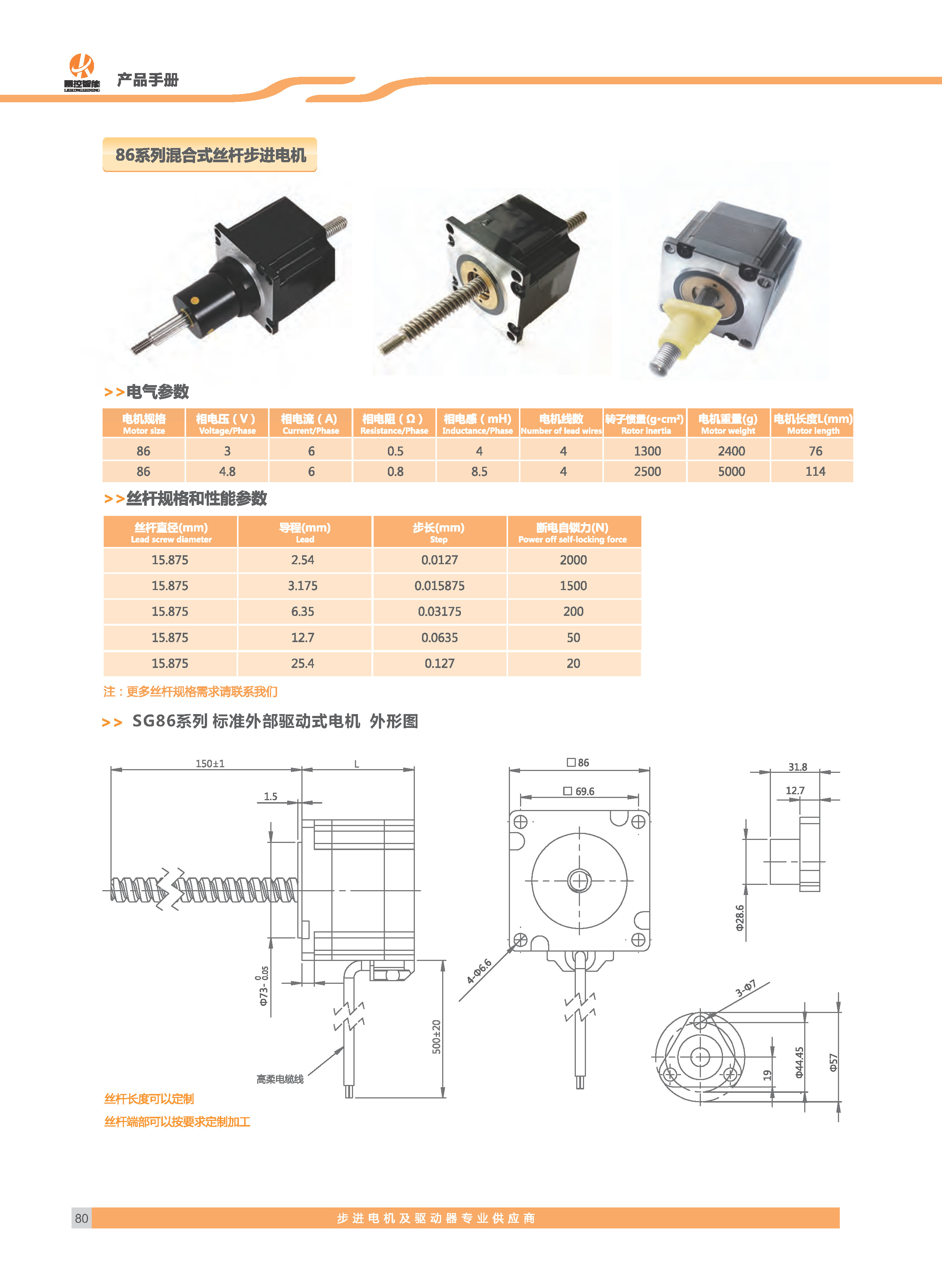 雷控智能步进选型手册_页面_43 拷贝.jpg