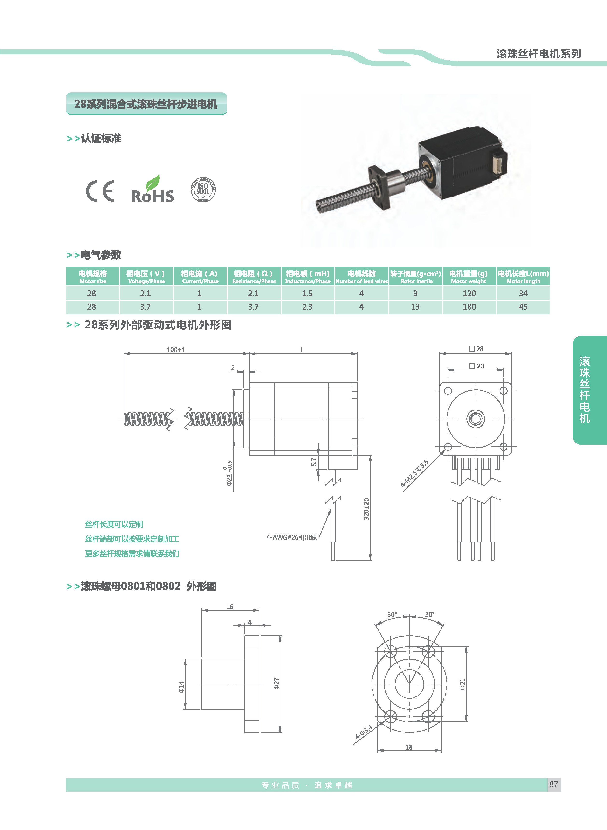 雷控智能步进选型手册_页面_46-1 拷贝.jpg