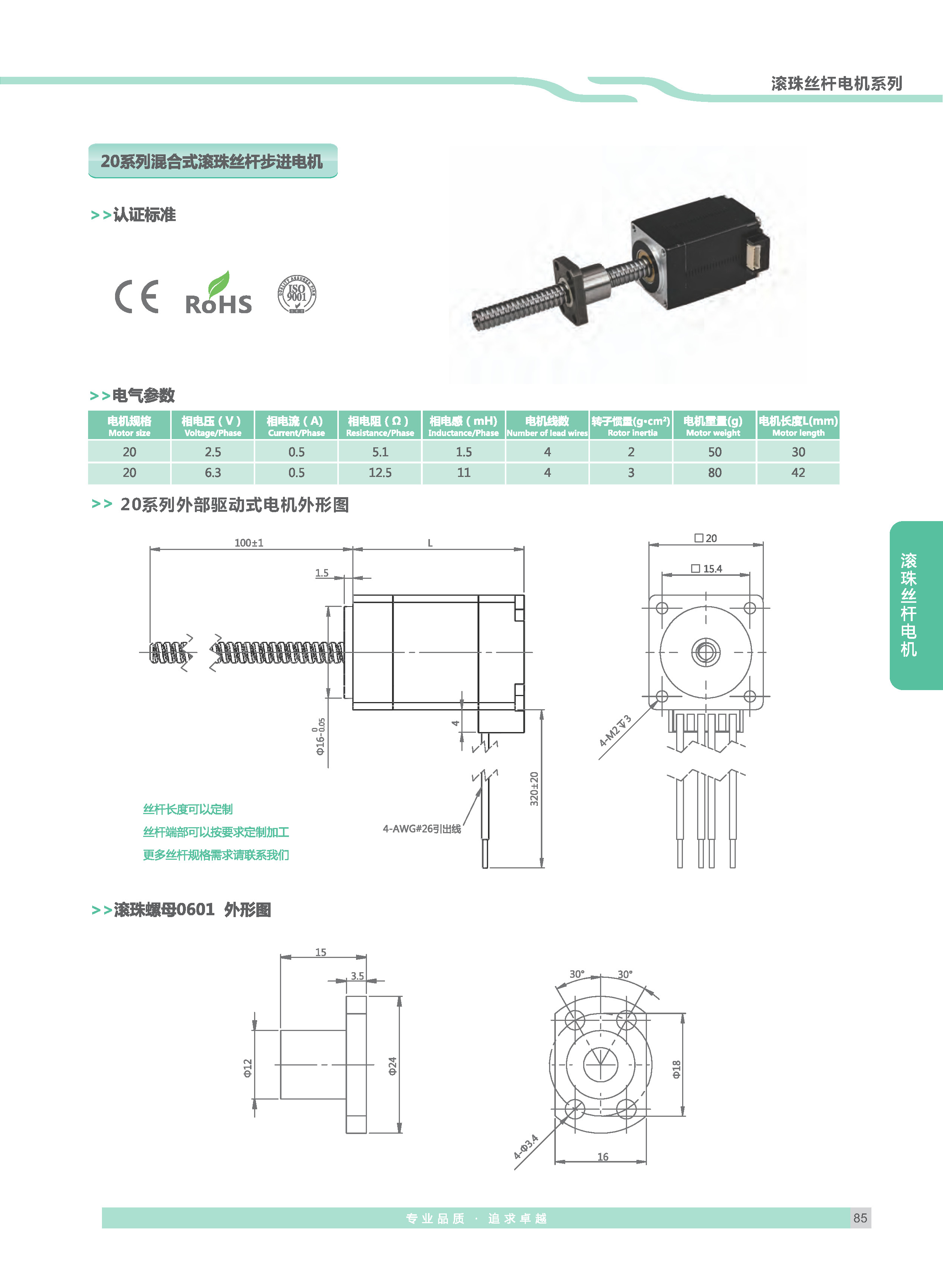 雷控智能步进选型手册_页面_45-1 拷贝.jpg