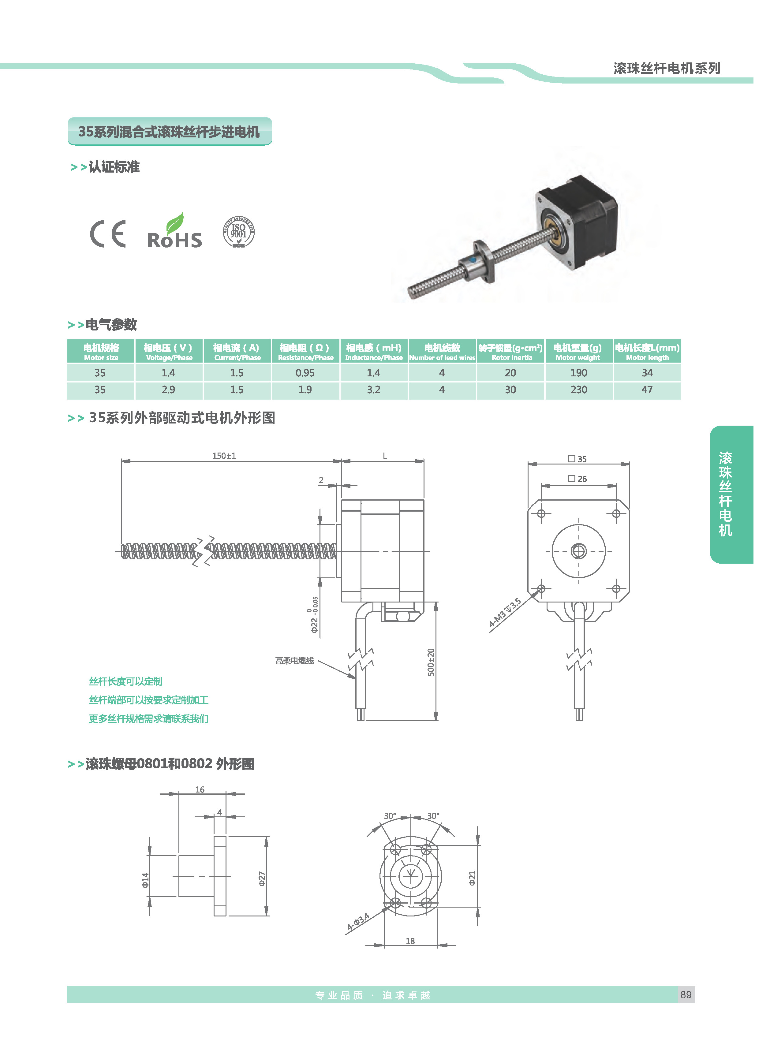 雷控智能步进选型手册_页面_47-1 拷贝.jpg