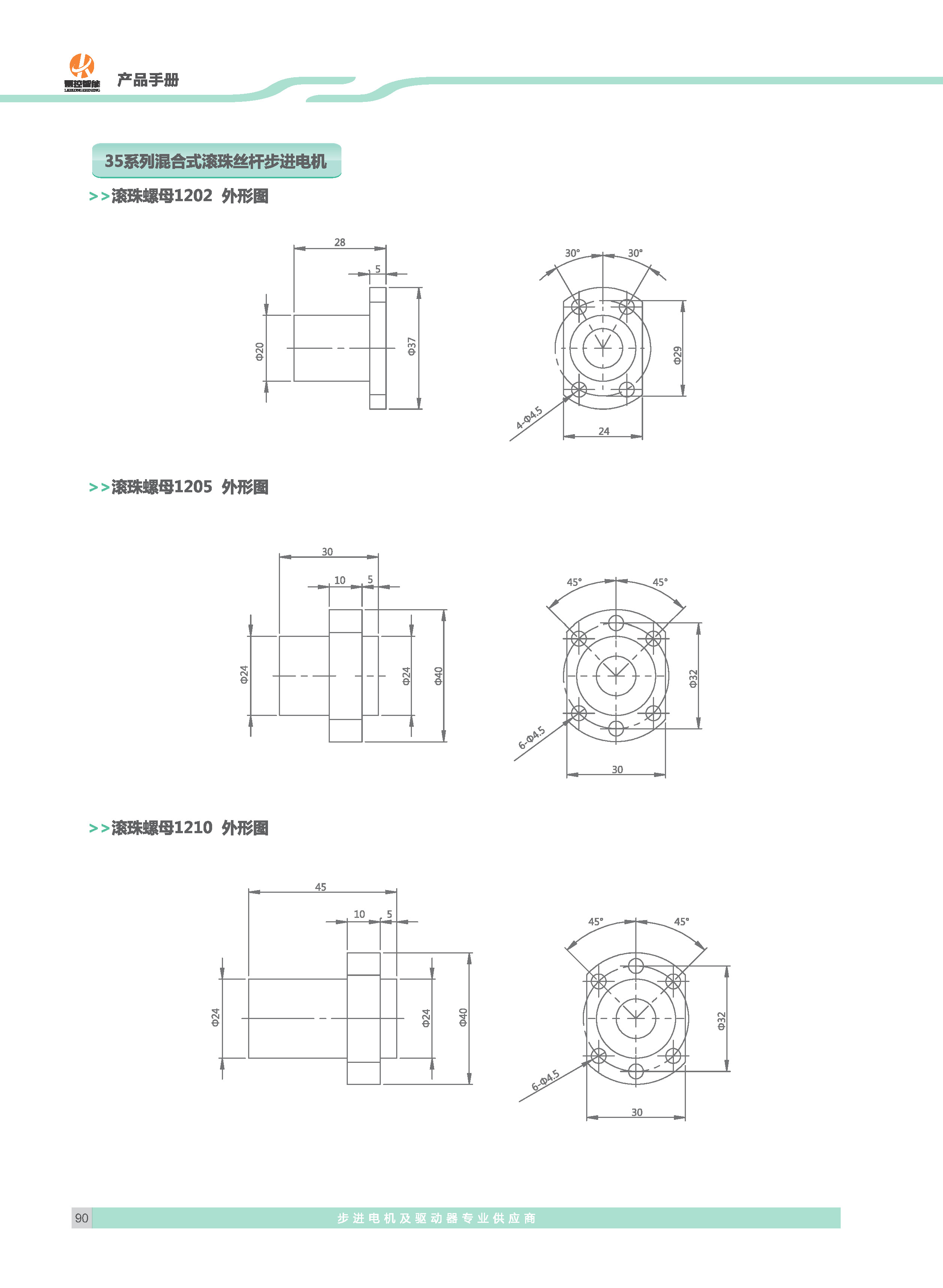 雷控智能步进选型手册_页面_48 拷贝.jpg