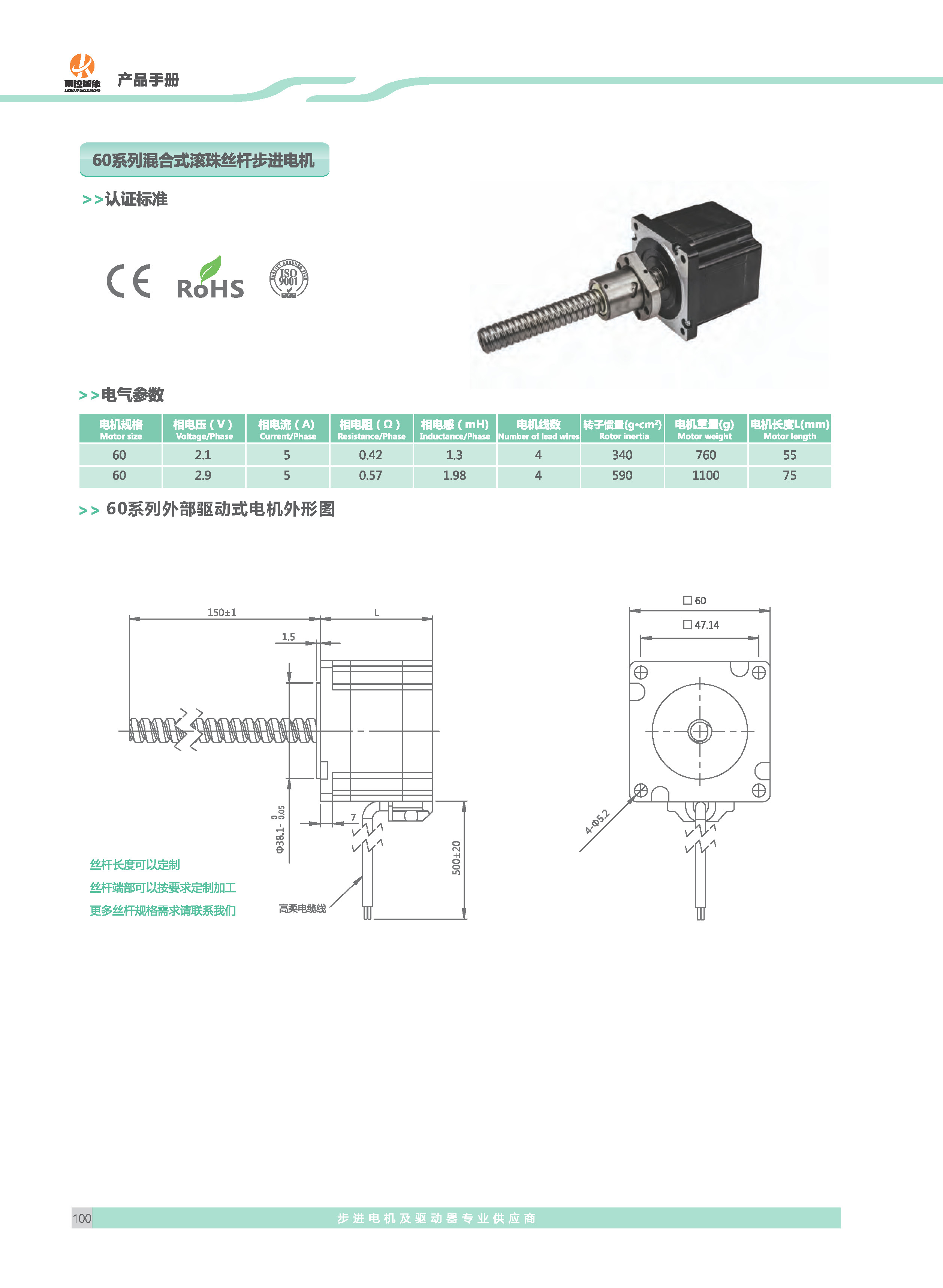 雷控智能步进选型手册_页面_53 拷贝.jpg